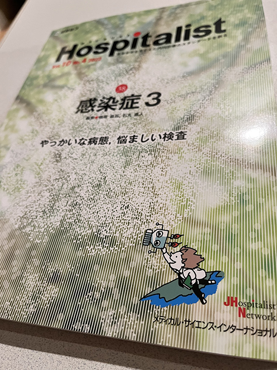 Hospitalist(ホスピタリスト) Vol.4 No.2 2016(特集:周術期マネジメント) [雑誌] 平岡栄治