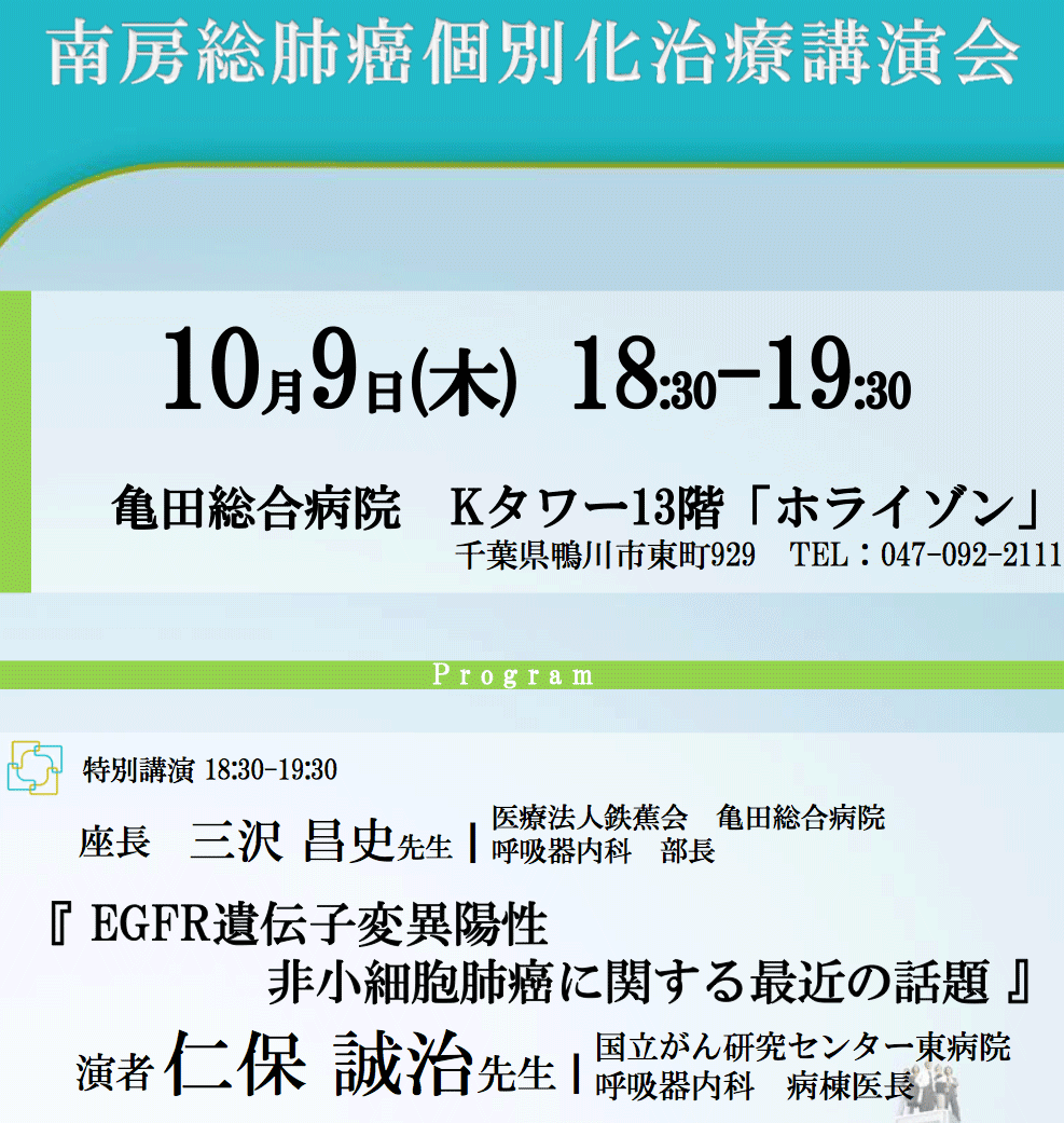 国立がん研究センター東病院　仁保誠治先生　講演会