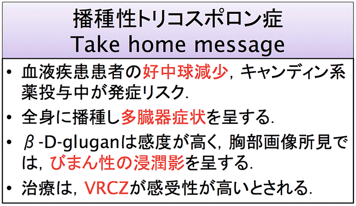 播種性トリコスポロン症