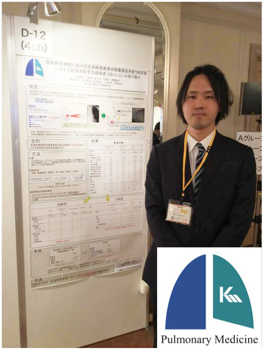 真菌症フォーラム 第16回学術集会で中島医師が発表