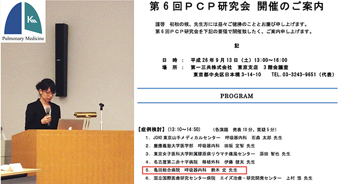 2014年9月13日　第6回PCP研究会にて症例報告